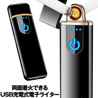 【送料無料】 電子ライター USB 充電式 ターボライター プラズマライター 充電 アーク コンパクト USB充…