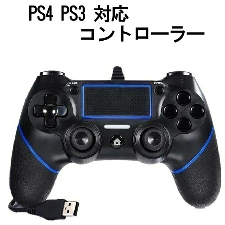 楽天市場】PS4 PS3 コントローラー DUALSHOCK 4 有線コントローラー 2  
