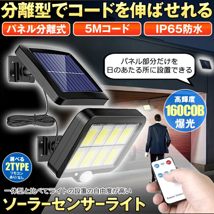 楽天市場】【分離式のソーラーパネル】 ソーラーライト 屋外 防水 