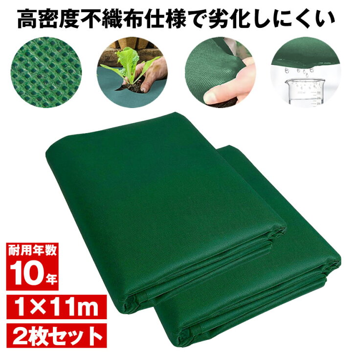 楽天市場】【劣化しにくい】 防草シート 不織布 1m × 11m 2枚セット 