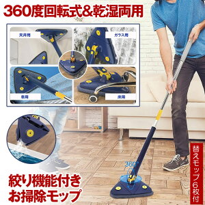 【乾湿両用】 モップ クリーナー 掃除 業務用 絞り器 床 シート 水拭き ワイパー 乾拭き ほこり取り 道具 ぞうきん 雑巾 布 水拭きモップ 回転 床掃除 回転モップ 回転モップクリーナー フロ