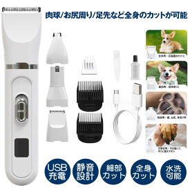 【これ1つで全身カット】 ペット バリカン 犬用 猫用 セルフカット 爪切り 猫 爪とぎ 犬 充電 ペット用 散髪 はさみ カット 肉球 足 頭 全身 トリマー プロ カット カーブ 剃刀 カミソリ 充電式 コードレス ペット用バリカン 足裏 トリミング