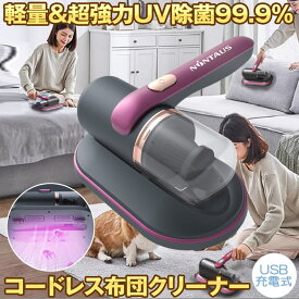 【軽くてコードレス】布団クリーナー カーペットクリーナー ふとん クリーナー 掃除機 コードレス 布団掃除機 布団叩き ダニ 布団 ペットの毛 水洗い UV 除菌 軽量 冬 床 たたき ダニ対策 吸引力 強い 吸引力 紫外線 そうじき 強力吸引 ハウスダスト