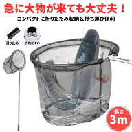 玉網 ランディングネット 3m タモ網 たも 網 折りたたみ あみ 大型たも網 大型ランディングネット フィッ…