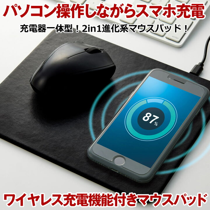 楽天市場】マウスパッド スマホ充電 ワイヤレス充電 iphone ワイヤレス 