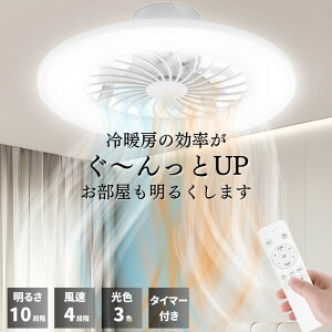 【冷房効率ぐ〜んっとUP】 シーリングファン ファン付きシーリングライト ファン付き照明 シーリングライト ファン付き シーリング ファン サーキュレーター ライト led 天井 照明 小型 薄型