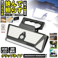【 爆光1000ルーメン 】 ソーラーライト センサーライト クリップ 屋外 防水 明るい 208LED 穴あけ ない …
