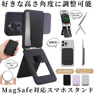 【 高さ/角度自由自在 】 スマホスタンド magsafe カードケース カード収納 マルチスタンド マグセーフ …