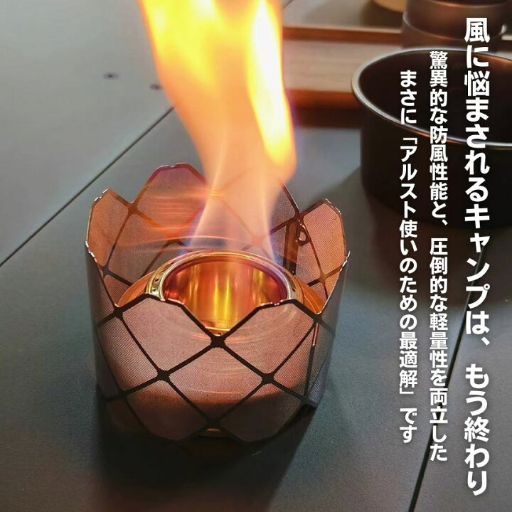 楽天市場】アルコールストーブ メッシュ ストーブ 五徳 アルスト 風防 