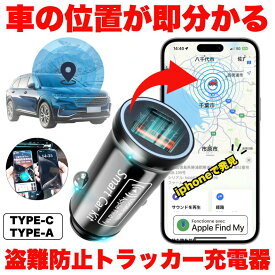 【次世代の防犯】 スマートタグ CarTag さがす gps 小型 gpsタグ 紛失防止タグ GPSトラッカー スマホ iphone android 充電器 USB 2ポート 増設 ドラレコ 充電 カー用品 防犯 追跡 盗難防止 紛失防止 車 物探す 忘れ物防止 浮気調査 位置情報 MFI認証済み 電池不要