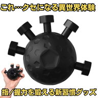 【握るだけ筋トレ】 握力 鍛える 器具 トレーニング グリップ ハンドグリップ 指 指トレ ボール 握力器具…