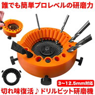 ドリル研磨機 ドリルシャープナー 研削工具 ドリル刃研ぎ 研磨機 ドリルビット研ぎ器 ドリルビット研削研…