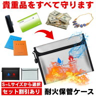 耐火バッグ 耐火 袋 モバイルバッテリー 防火袋 耐火バック 金庫 家庭用 耐火 セーフティバッグ 小型 耐…