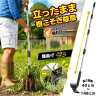 【 立ったまま腰ラク 】 草刈り 道具 草取り道具 草刈り 道具 伸縮 草むしり 道具 草刈機 除草ツール 草…