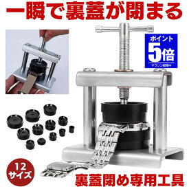 【今だけ最大20％OFFクーポン】 腕時計工具 腕時計 工具 腕時計 裏蓋 裏蓋閉め器 時計閉め器 閉め 時計 ガラス 閉め 修理 電池交換 時計の修理 裏蓋外し セット 工具セット コマセット メンテナンス 腕時計用工具 時計工具セット 時計用工具セット 送料