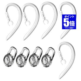 【今だけ最大20％OFFクーポン】【 9個セット 】 イヤーフック イヤーピース 耳掛け イヤホン 落下防止 紛失防止 ワイヤレスイヤホン ブルートゥース Bluetooth ヘッドセット用 シリコン製 アクセサリー 送料無料 9-EARFUK
