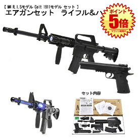 【スーパーセール中P5倍】 エアガンセット ライフル 【 M4 R.I.Sモデル】 ＆ ハンドガン 【 Colt 1911モデル 】 6mmBB弾付属 対象年齢18歳以上 安全装置 ミリタリー サバゲー BB弾 ピストル コルト エアガン エア－ガン