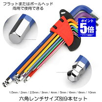 楽天市場】六角棒レンチ セットの通販