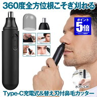 【今だけ最大20％OFFクーポン】 【 替え刃付 ＆ TYPE-C 充電式 】 鼻毛カッター 電動 男性用 男性 女性 …