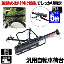 楽天市場】マウンテンバイク キャリアの通販