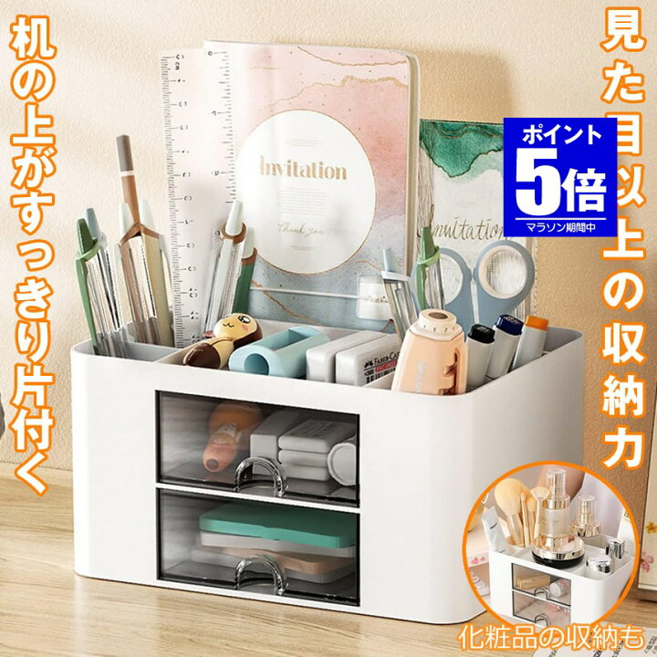 楽天市場】【今だけ最大20％OFFクーポン】 【きれいに整頓】 卓上収納 