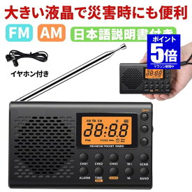 【今だけ最大20％OFFクーポン】 【重さ120g】 ポケット ラジオ 小型 ポータブル AM FM ワイドFM 防災ラジオ 軽量 軽量 超 小型わかりやすい 防災 災害 緊急 おしゃれ 乾電池 DC電源 ランニング エクササイズ 釣り 夜釣り アウトドア 地震 キャンプ 夜間 夜 睡眠 オート