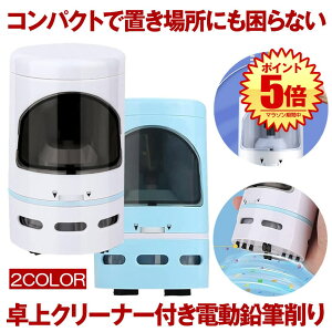 【 1台2役 】 鉛筆削り 電動 電動鉛筆削り 卓上クリーナー 電動シャープナー えんぴつ削り 電池式 消しカス クリーナー 2way 卓上掃除機 キーボードクリーナー キーボード 掃除 自動 えんぴつ