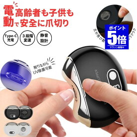【今だけ最大20％OFFクーポン】 【新感覚爪切り】 爪切り 電動 電動爪切り 子供 赤ちゃん 3段階スピード 介護 高齢者 電動つめ削り 足の爪 つめきり 爪やすり ライト付き 巻き爪 厚い爪 爪ケア USB充電式 ワイヤレス 爪研ぎ 足爪用 介護用 足用 子供 プレゼント 静音 充電