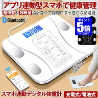 【今だけ最大20％OFFクーポン】 【 スマホで健康管理 】 体重計 スマホ連動 ヘルスメーター スマホ アプ…