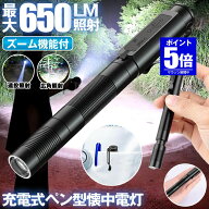 【今だけ最大20％OFFクーポン】 【 ズーム 機能搭載 】 懐中電灯 ペンライト ペン型ライト ハンディライ…