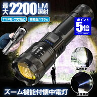 【今だけ最大20％OFFクーポン】 【 ズーム 機能搭載 】 懐中電灯 ハンディライト led ライト 充電式 最強…