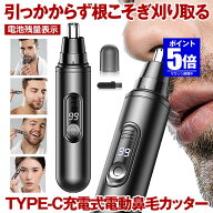 【今だけ最大20％OFFクーポン】 【 電池残量表示 ＆ TYPE-C 充電式 】 鼻毛カッター 電動 鼻毛 眉毛 耳毛…