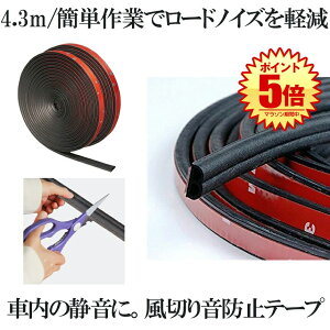 �y�ȒP��ƂŃ��[�h�m�C�Y���y���z �ԗp ���؂艹 �É����C�i�[ �����ܕ� ���h�~�e�[�v ���R�� �h�� �É� �h�~ �Չ� �e�[�v 4.3m �h�A ���A �ȒP �J�[�p�i �O�� �p�[�c ������� �C���� �Ԓ���