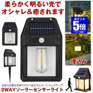 【今だけ最大20％OFFクーポン】 ソーラーライト 屋外 防水 センサーライト ガーデンライト ソーラーセン…