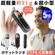 【今だけ最大20％OFFクーポン】 【 軽量 ＆ 小型 】 ポケットラジオ 充電式 ポータブルラジオ ラジオ イ…