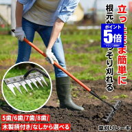 【今だけ最大20％OFFクーポン】 【立ったまま刈る】 草取り 草刈り レーキ 草取り道具 草刈レーキ 根こそ…