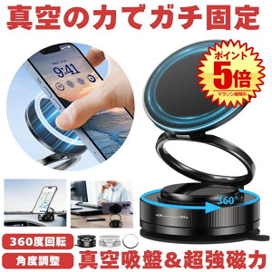【 真空吸盤 & 超強磁力 】 スマホスタンド 車 マグネット 真空吸着式 スマホ ホルダー 車用 携帯スタンド 車載 ホルダー 吸盤 磁石 Android iPhone スマホホルダー スマートフォン 固定 車載ホル