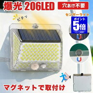 【期間限定値下げ 8/11 10：00まで】【マグネットで取り付け可能】 ソーラーライト 屋外 防水 リモコン …