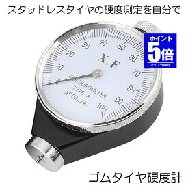 【今だけ最大20％OFFクーポン】 硬度計 アナログ タイヤ スタッドレス ゴム 測定 A型 デュロメーター ジュロメーター 金属 冬 夏 タイヤ シリコン ワックス ゴム ロール ホース 送料無料GOMA