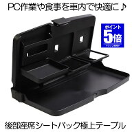 【今だけ最大20％OFFクーポン】 車載 後部座席シートバック テーブル トレイ 折り畳み式 ドリンクホルダ…