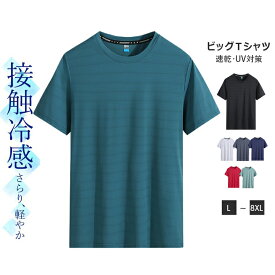 半袖 tシャツ メンズ 無地 カットソー 吸汗 速乾 ドライ ストレッチ 快適 インナー アンダーウェア 接触冷感 UVカット クルーネック Uネック 送料無料 カジュアルシャツ おしゃれ トップス