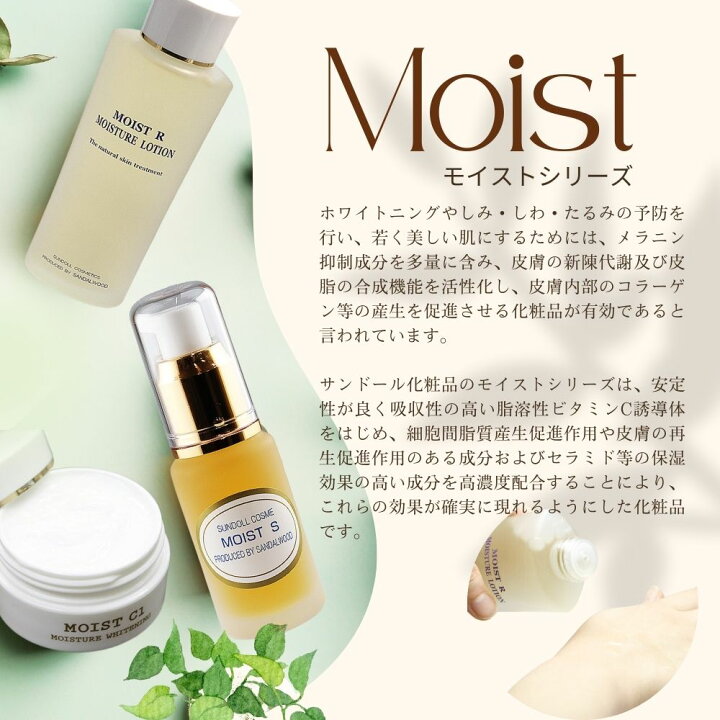 楽天市場】モイストR 化粧水 110ml｜送料無料｜サンドール化粧品 