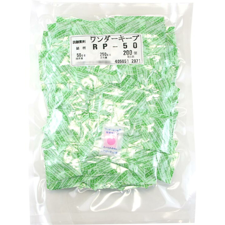 楽天市場】脱酸素剤 ワンダーキープRP-50 200個入 食品保存用 : ハーブ 