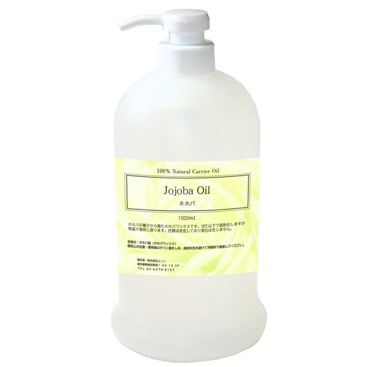 楽天市場】業務用ホホバオイル 1000ml ピュアホホバオイル100％ 精製 