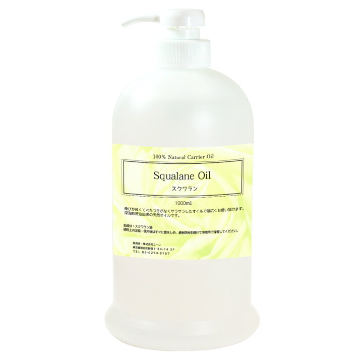 楽天市場】スクワランオイル 1000ml 業務用キャリアオイル 送料無料 