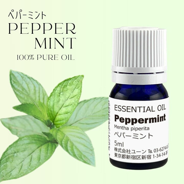 楽天市場】ペパーミントオイル 5ml アロマオイル エッセンシャルオイル 精油 : ハーブティー&アロマ専門店ユーン 楽天市場】ペパーミントオイル 5ml アロマオイル エッセンシャルオイル 精油 : ハーブティー&アロマ専門店ユーン