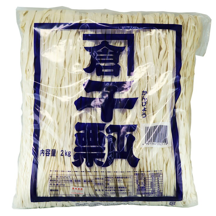 楽天市場】かんぴょう 業務用2Kg 干瓢 （中国産）乾燥乾物 カンピョウ 