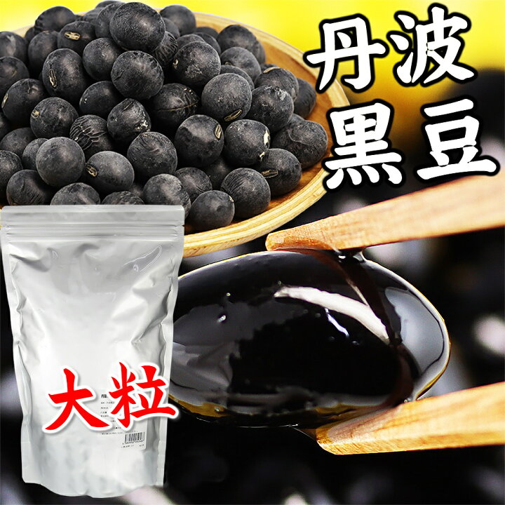 楽天市場】黒豆 丹波 種 2L大粒10.5mm上 業務用 1Kg （新物 令和6年産 