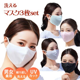 接触冷感マスク 3枚セット UVカット 在庫あり 即納 クールマスク 冷感マスク 洗える UVカット 夏用 涼しい 男女兼用mask2874