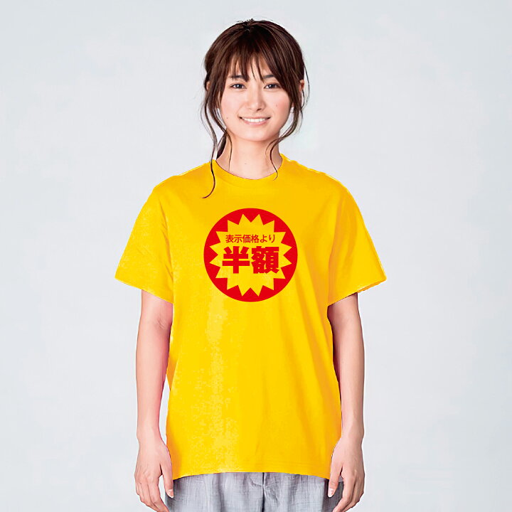 楽天市場】おもしろ Tシャツ 半額シール おもしろ プレゼント 変なt 